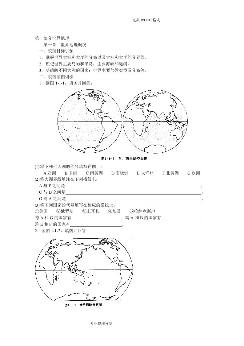 区域地理高清WORD填图训练题