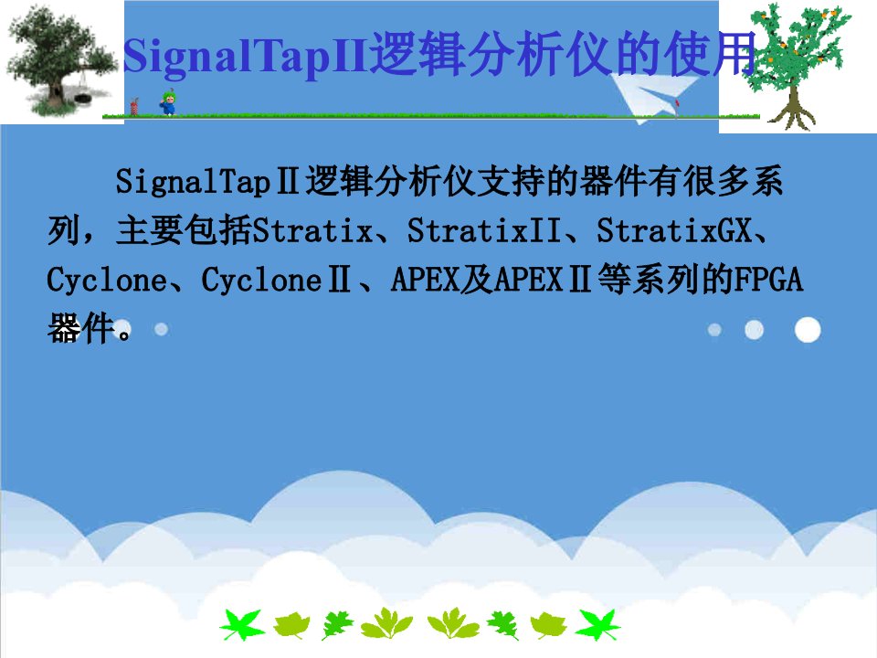 流程管理-归纳利用QuartusⅡ进行VHDL文本输入设计的流程从文件输入一直到Signal