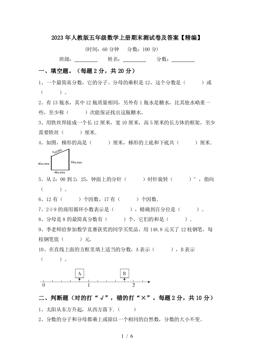 2023年人教版五年级数学上册期末测试卷及答案【精编】