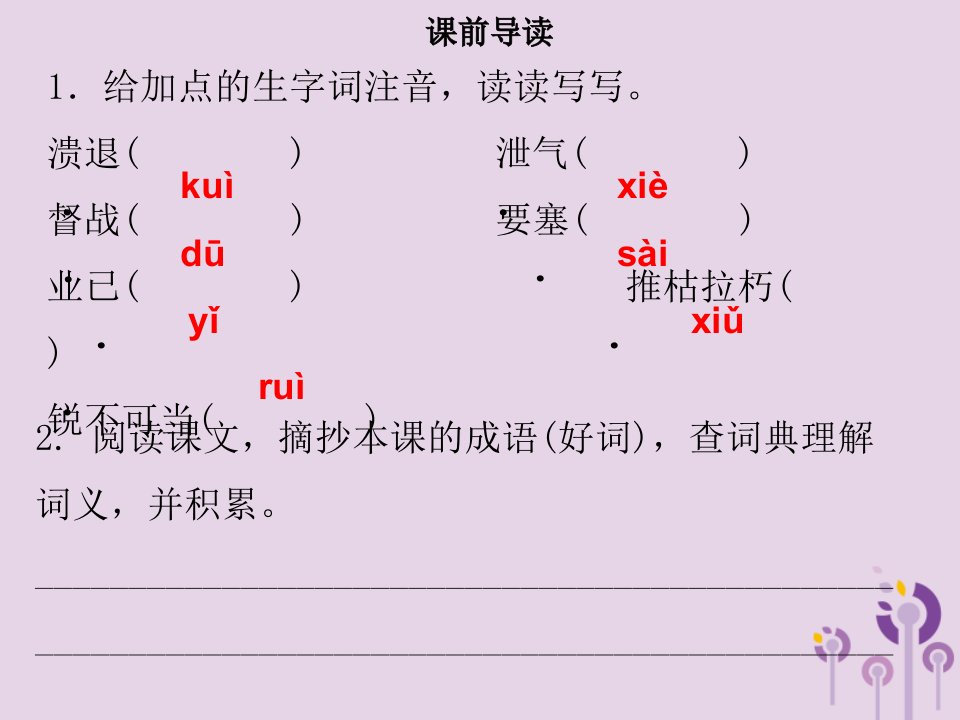 秋季八年级语文上册第一单元第1课消息二则习题课件新人教版