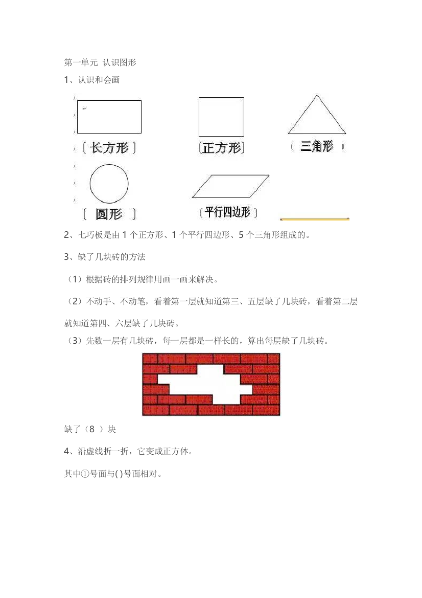 2018一年级数学下册复习知识重点