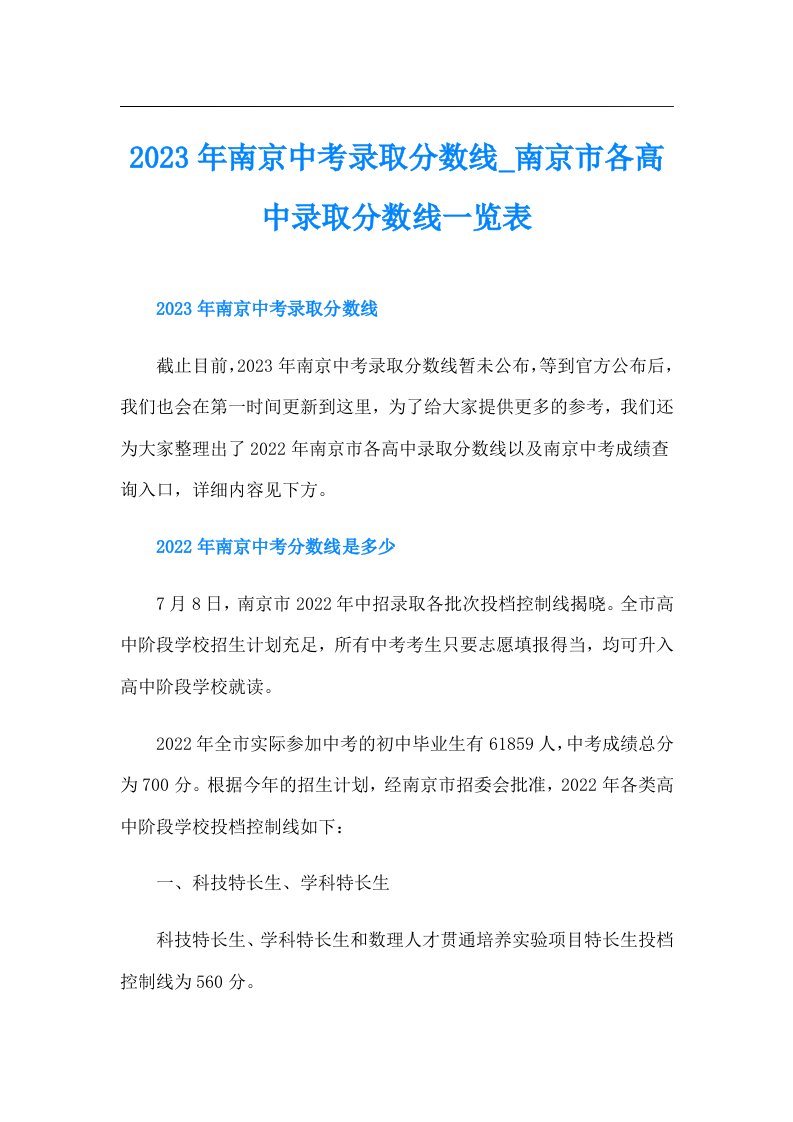 南京中考录取分数线_南京市各高中录取分数线一览表