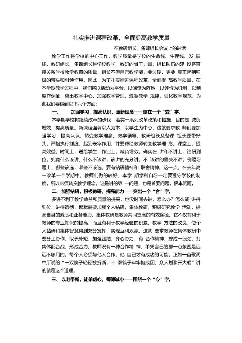 扎实推进课程改革,稳步提高教学质量