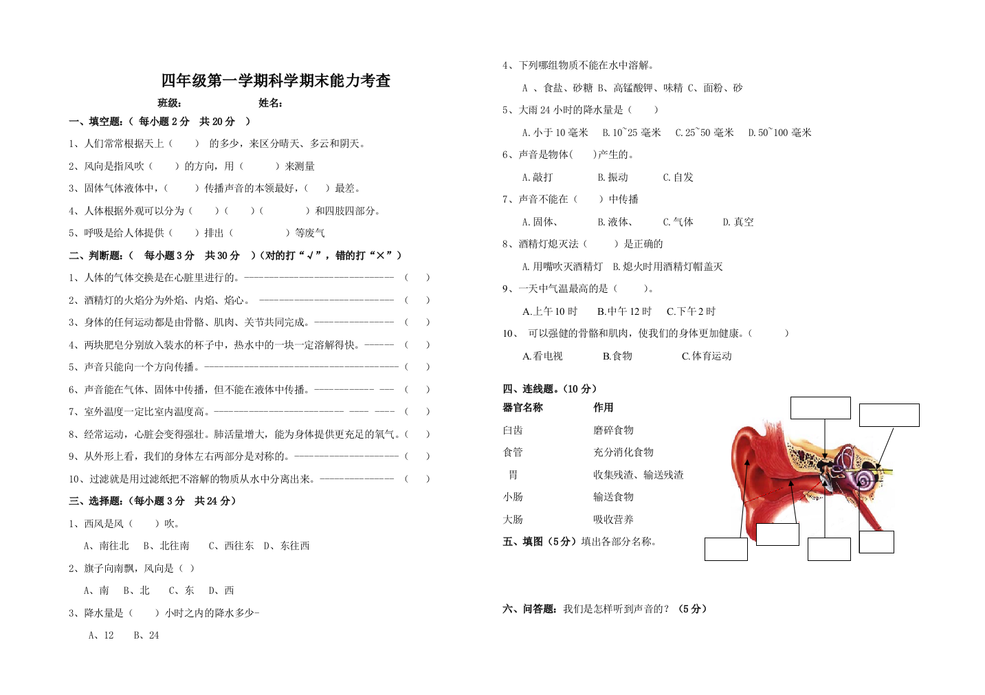 科学四上试题