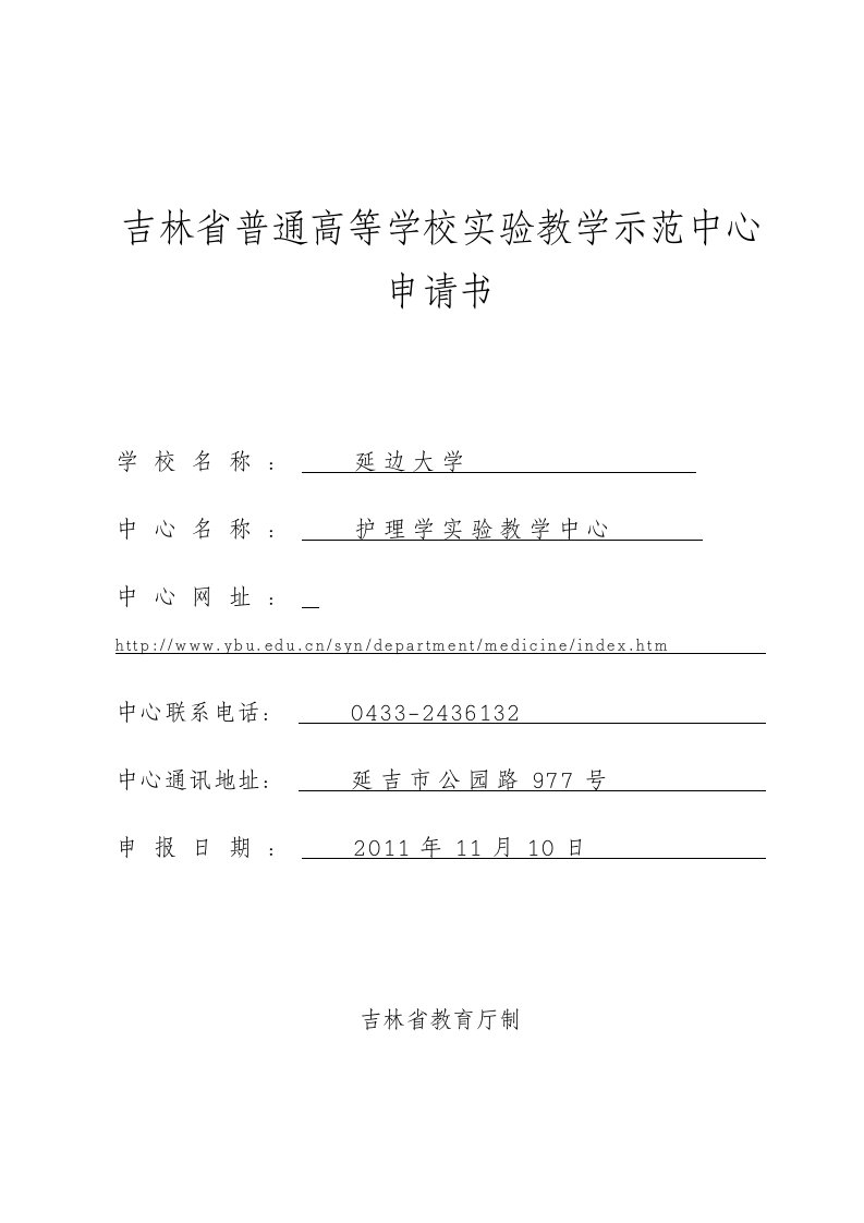 延边大学护理学实验教学中心