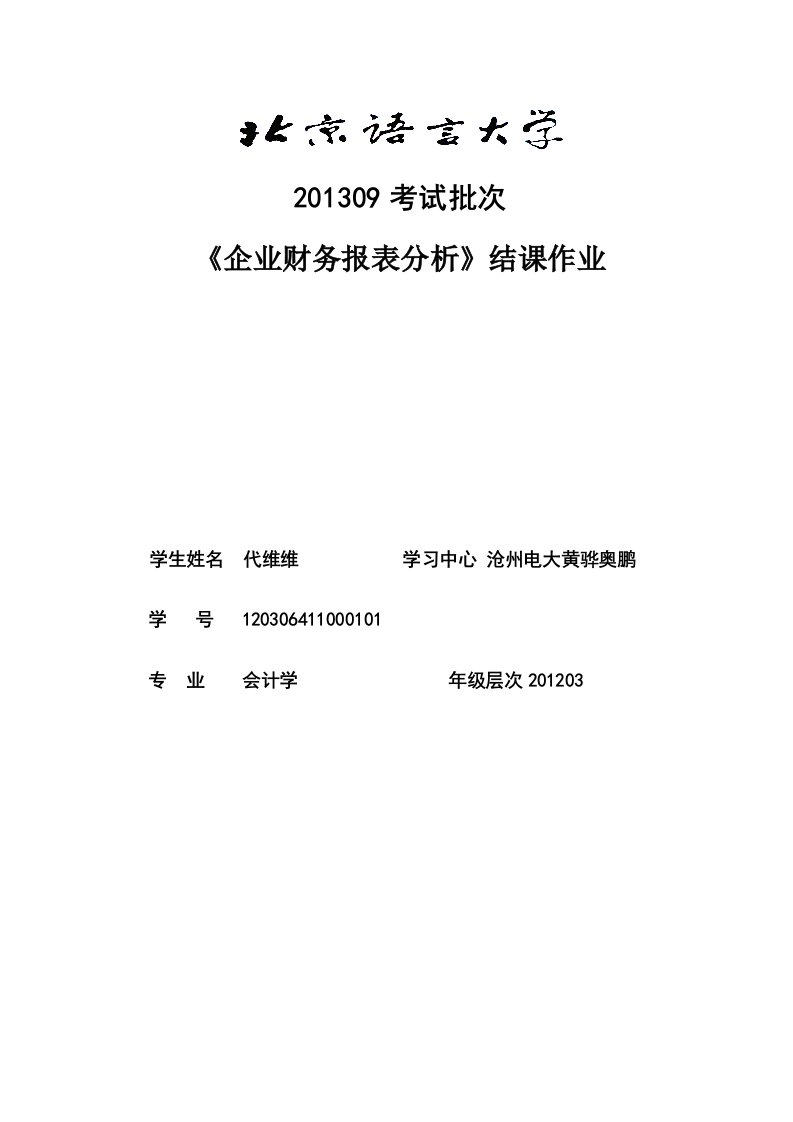 现金流量表相关问题分析