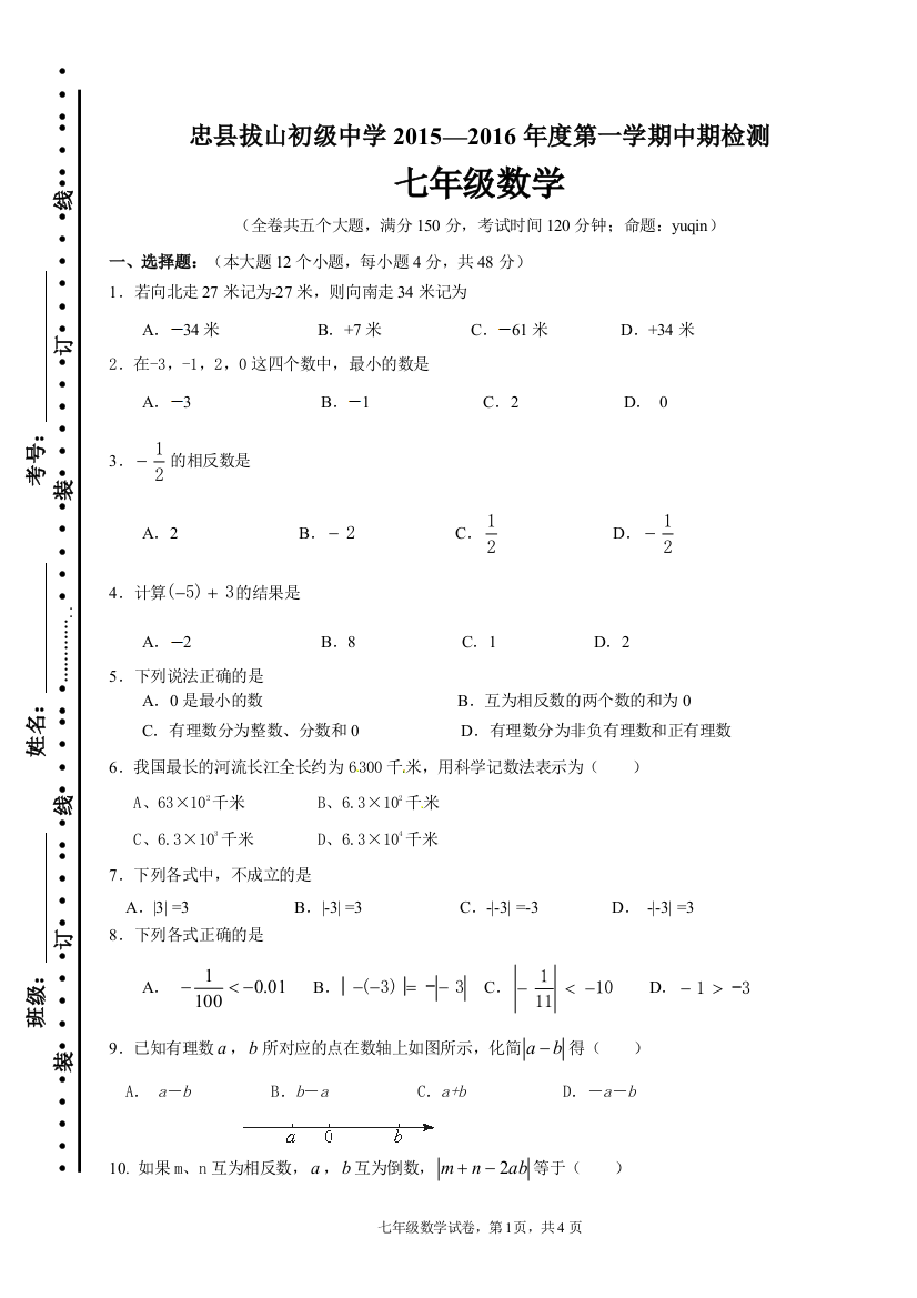 中期数学七和