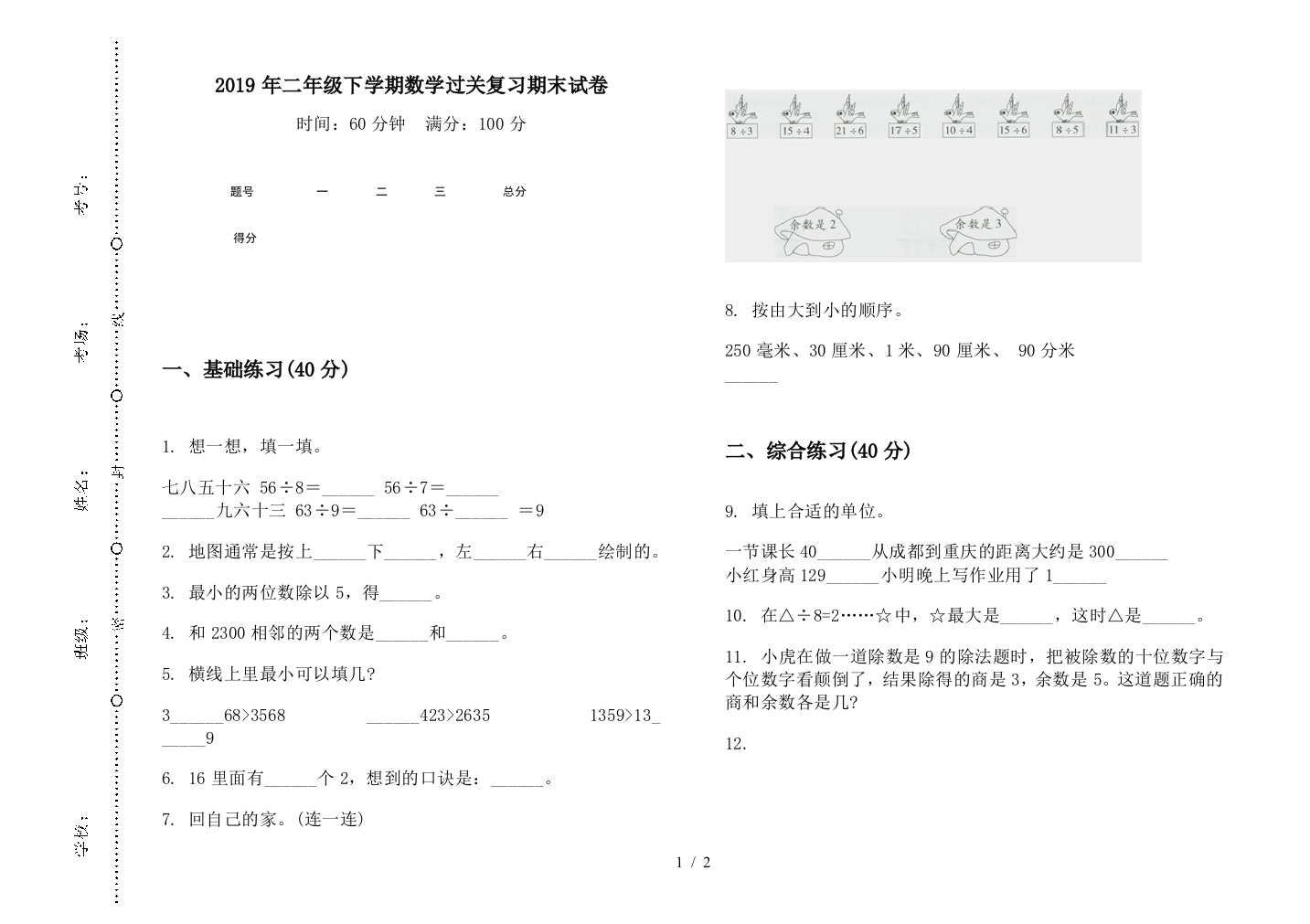 2019年二年级下学期数学过关复习期末试卷