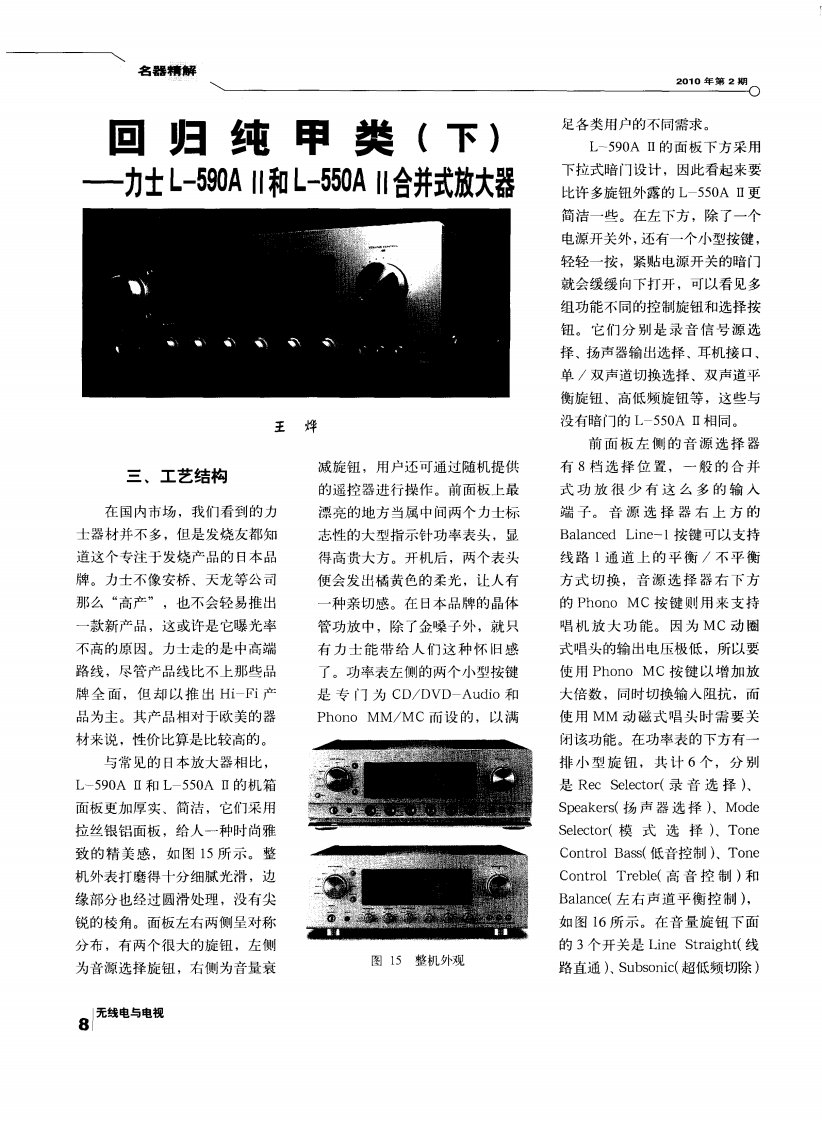 回归纯甲类（下）——力士L-590AⅡ和L-550AⅡ合并式放大器.pdf