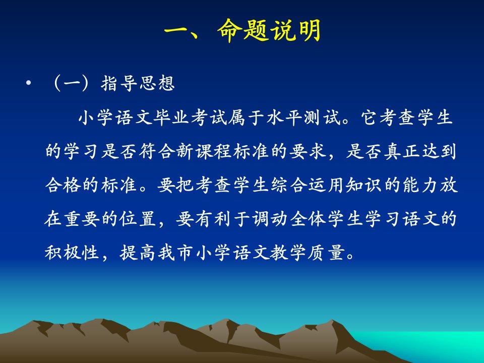 小学语文毕业复习专题讲座稿龚婵娟PPT课件