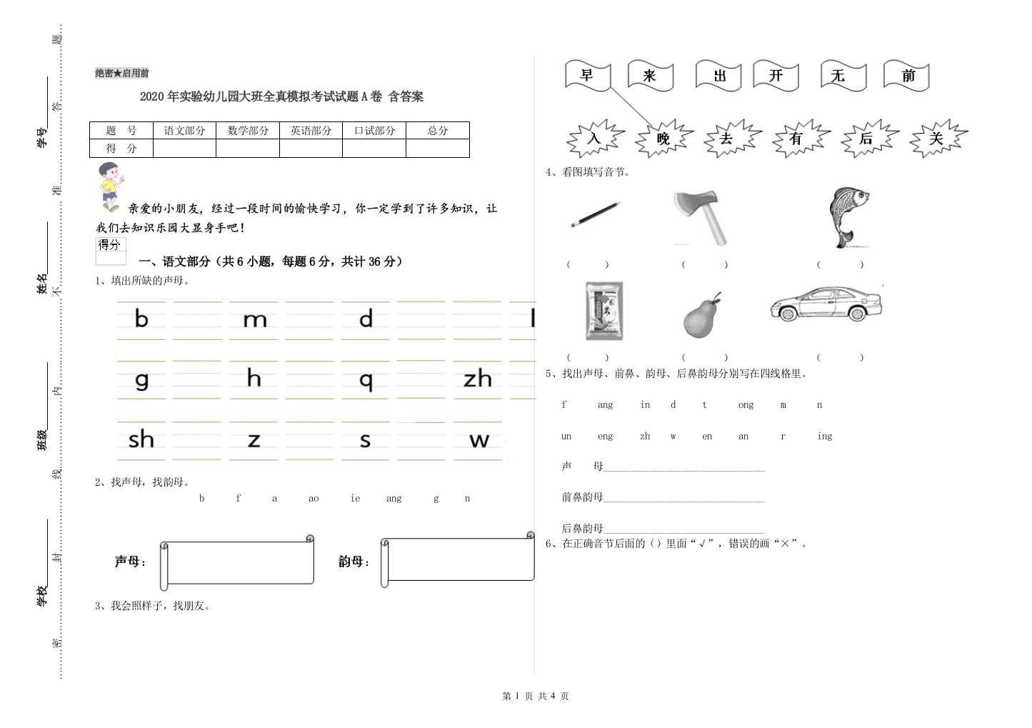 2020年实验幼儿园大班全真模拟考试试题A卷-含答案