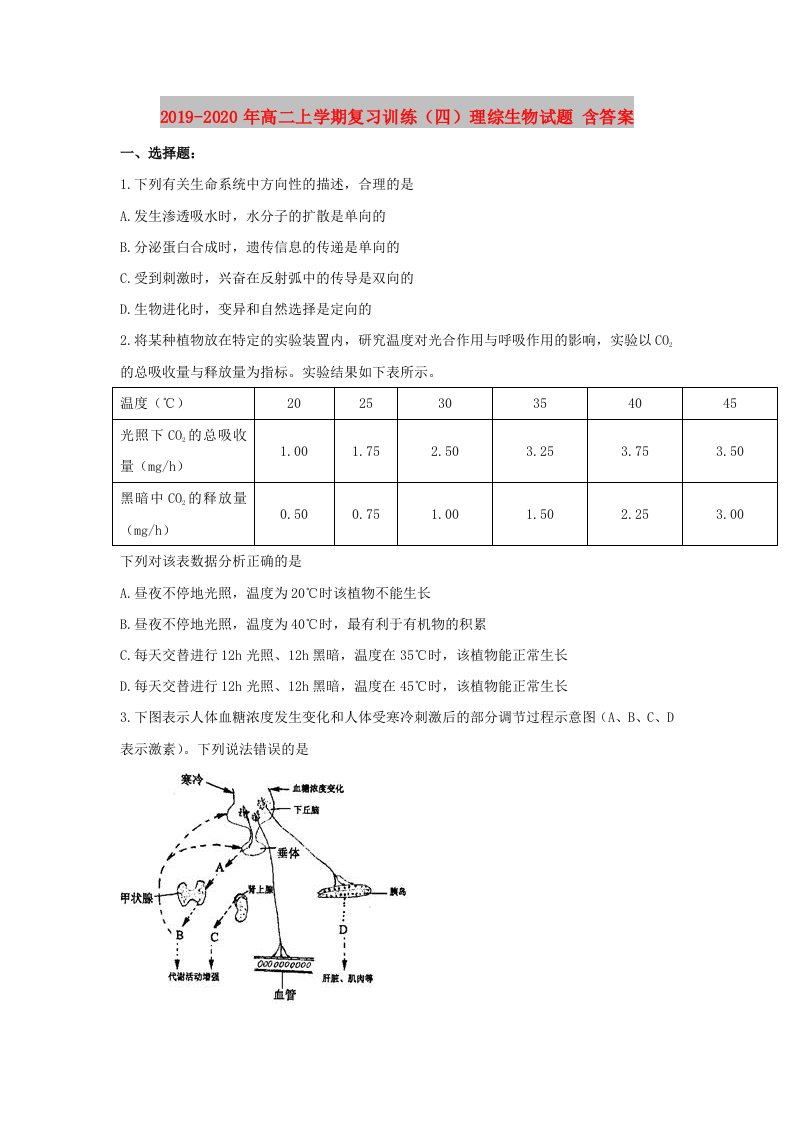 2019-2020年高二上学期复习训练（四）理综生物试题