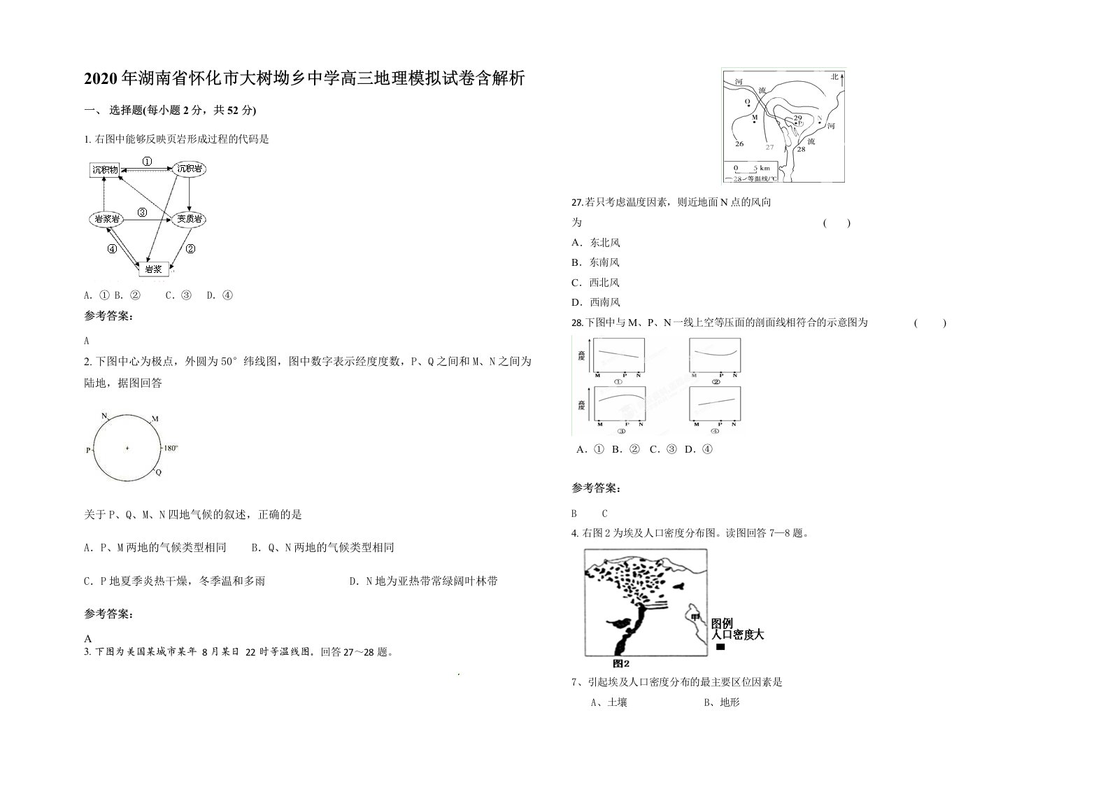 2020年湖南省怀化市大树坳乡中学高三地理模拟试卷含解析