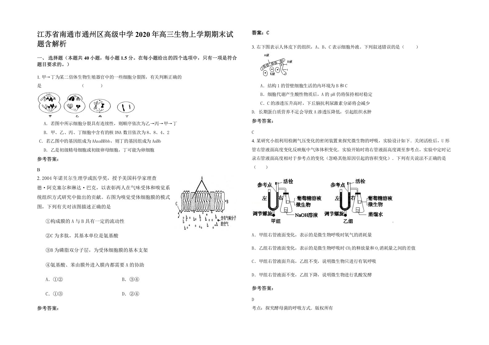 江苏省南通市通州区高级中学2020年高三生物上学期期末试题含解析