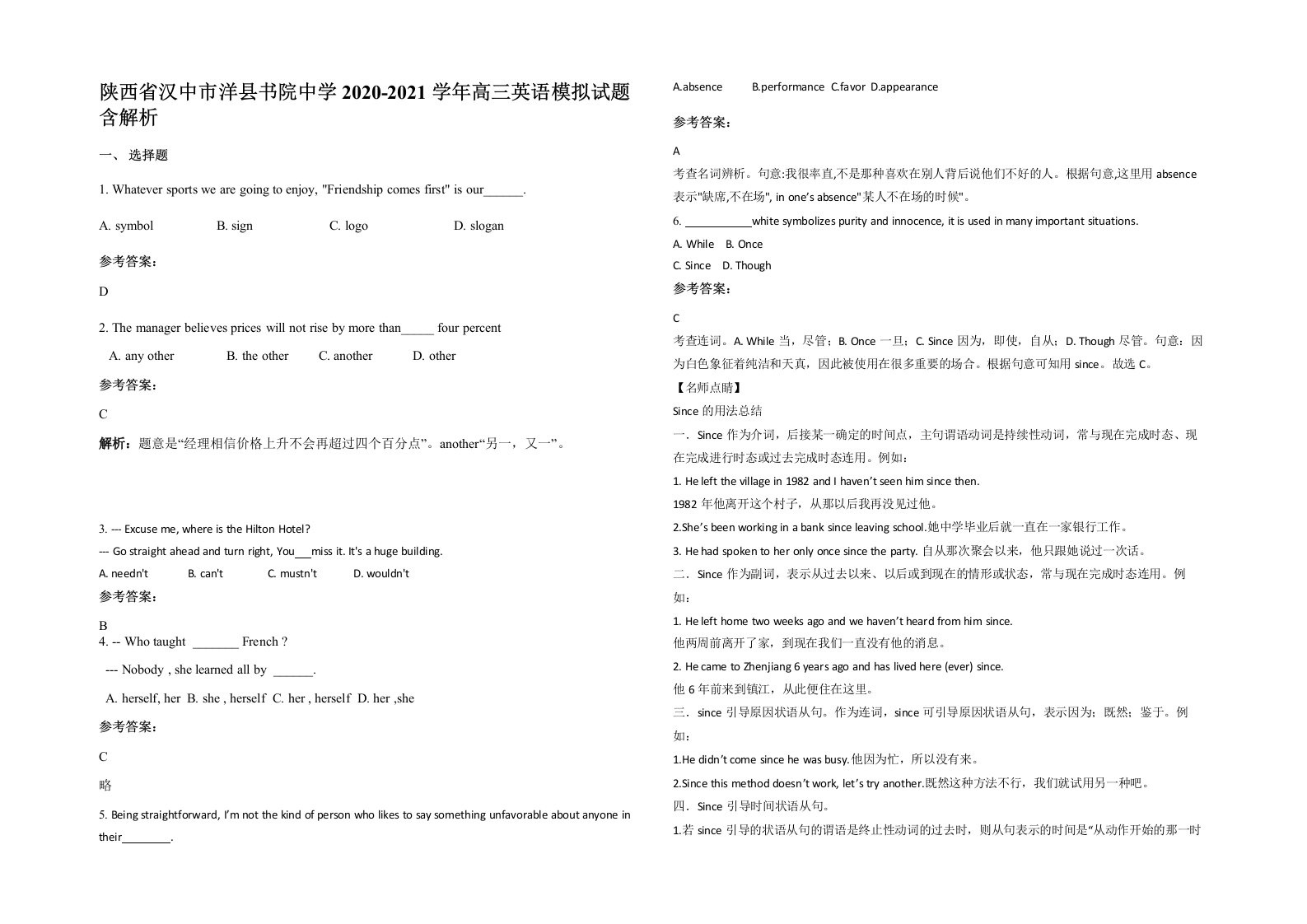 陕西省汉中市洋县书院中学2020-2021学年高三英语模拟试题含解析