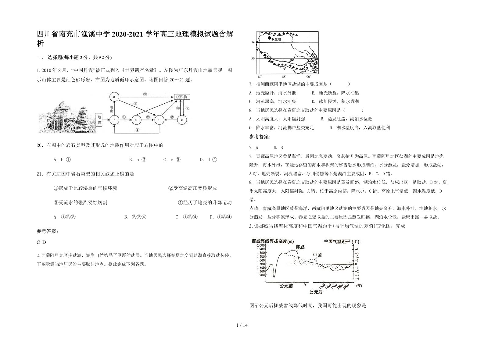 四川省南充市渔溪中学2020-2021学年高三地理模拟试题含解析