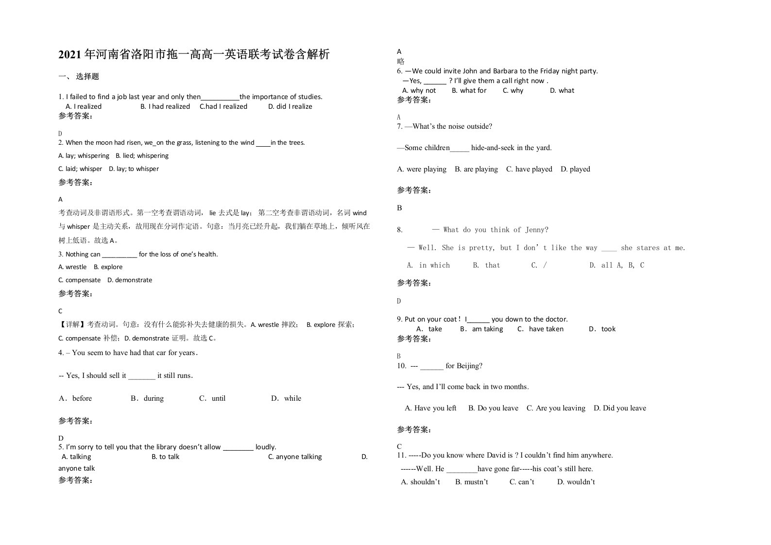 2021年河南省洛阳市拖一高高一英语联考试卷含解析