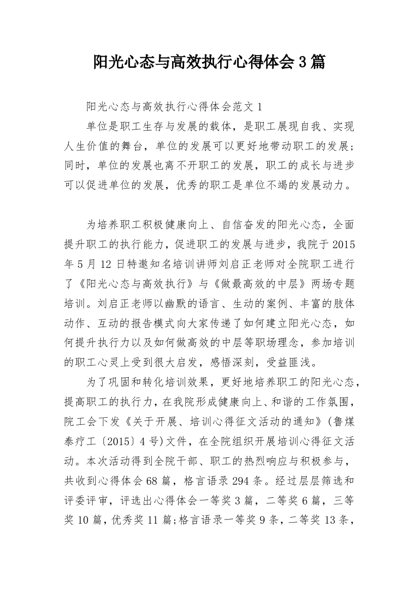 阳光心态与高效执行心得体会3篇