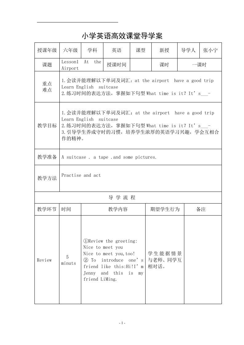 冀教版小学六年级英语上册导学案　全册