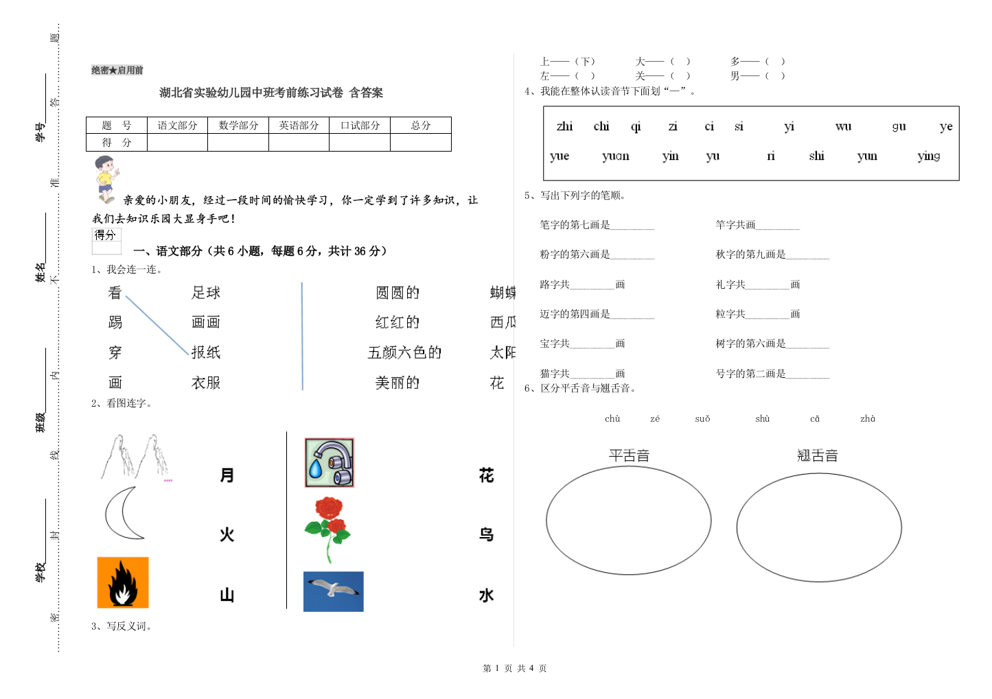 湖北省实验幼儿园中班考前练习试卷-含答案