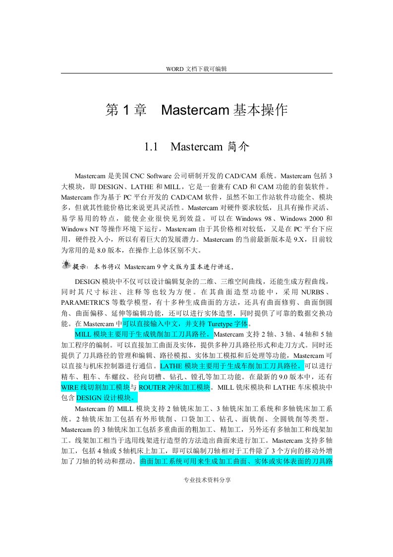 mastercam全套教程