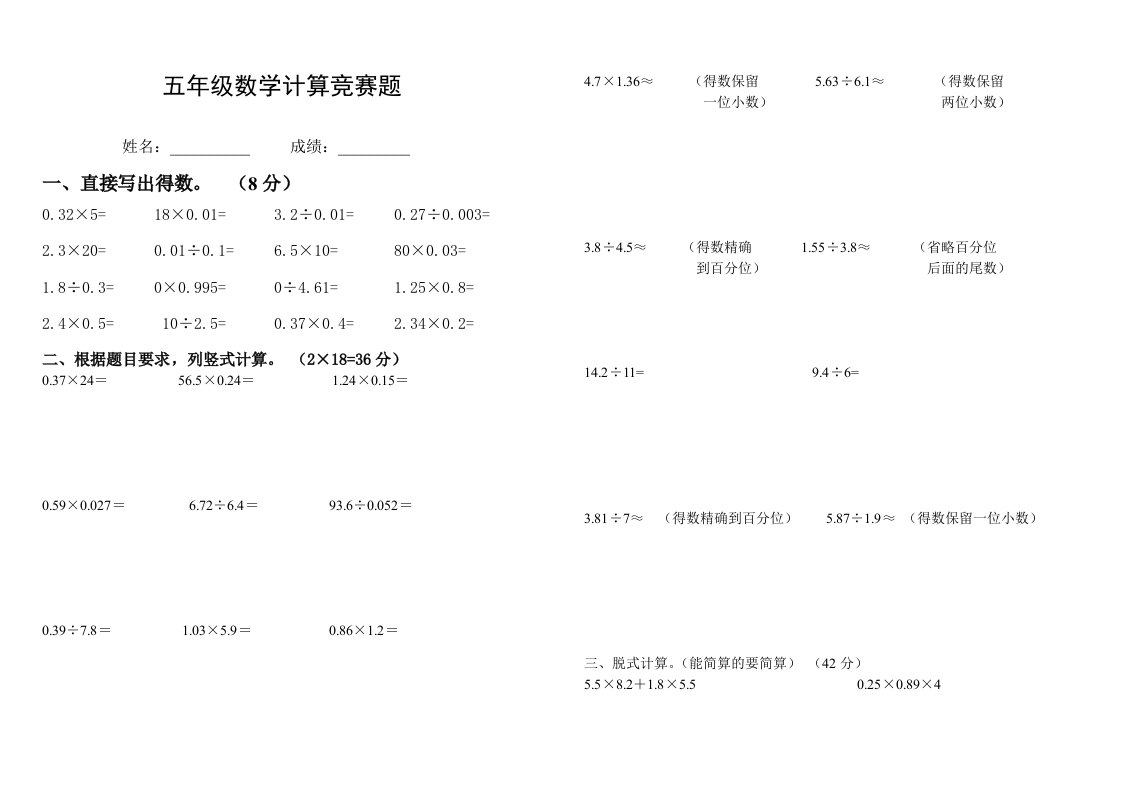 五年级数学小数乘除法计算题