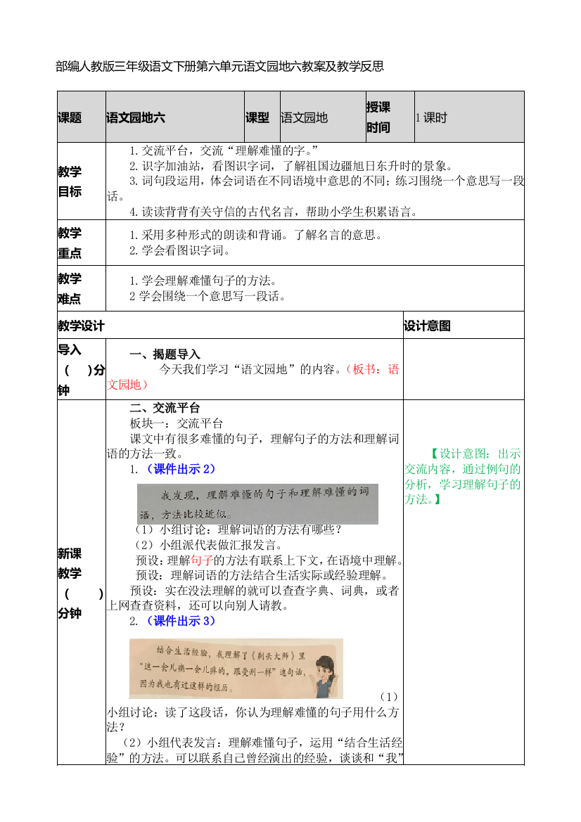 部编人教版三年级语文下册第六单元语文园地六教案及教学反思