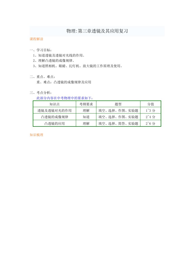 八年级物理上册第三章透镜及其应用复习学案北师大版