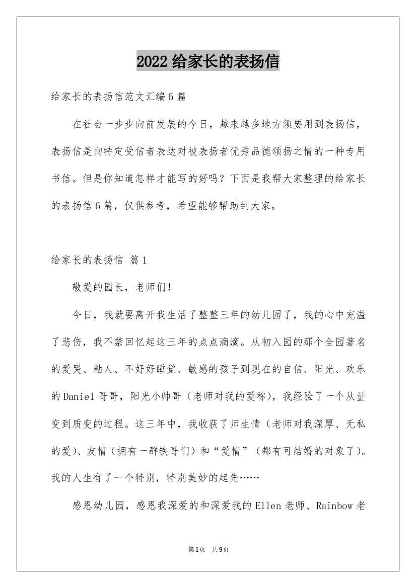 2022给家长的表扬信_16