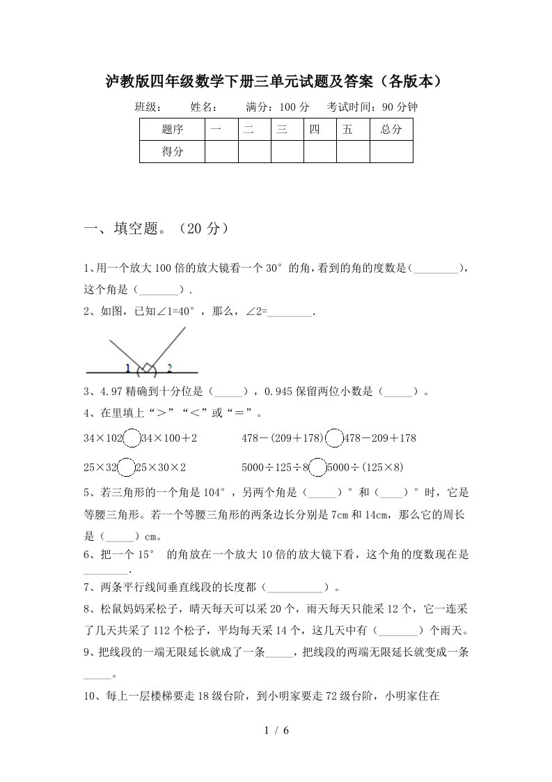 泸教版四年级数学下册三单元试题及答案各版本