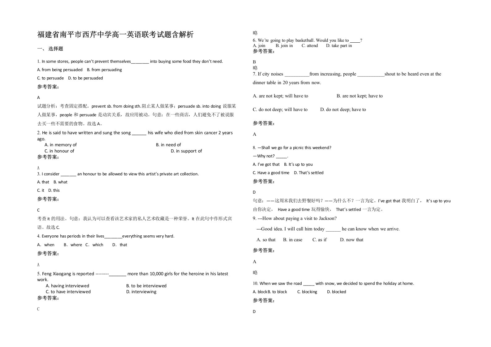 福建省南平市西芹中学高一英语联考试题含解析