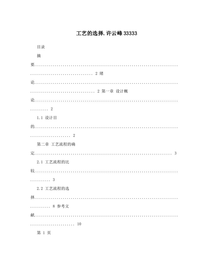 anhAAA工艺的选择&#46;许云峰33333