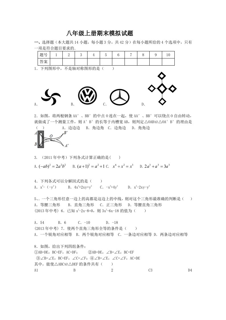 八年级上册期末模拟试题