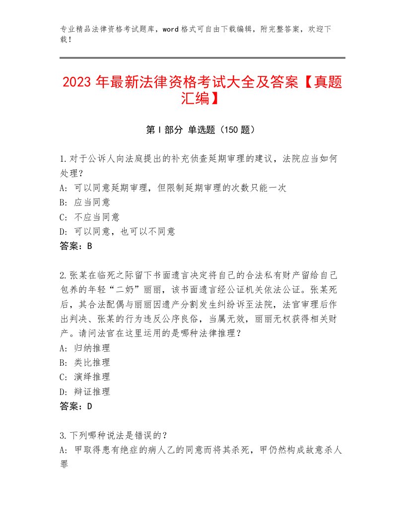 教师精编法律资格考试内部题库AB卷