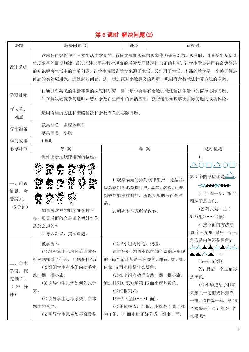 2023二年级数学下册6有余数的除法第6课时解决问题2导学案新人教版