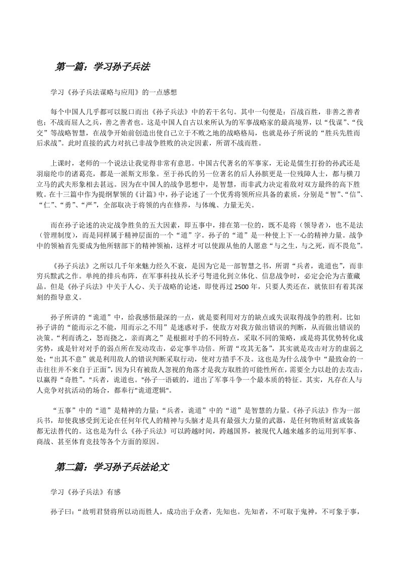 学习孙子兵法[修改版]