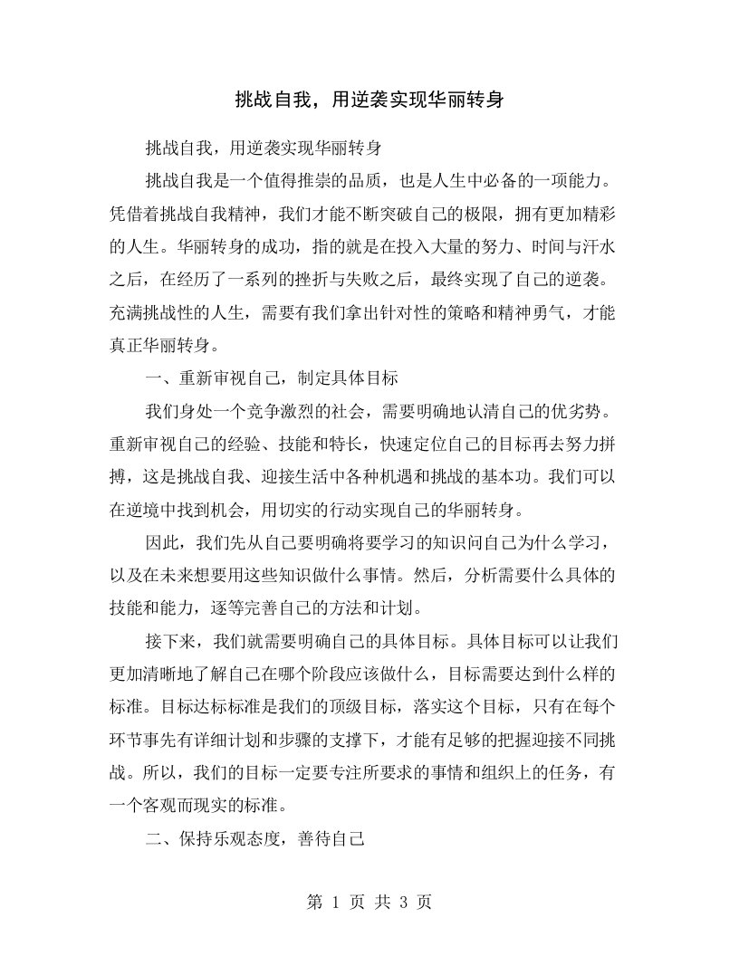 挑战自我，用逆袭实现华丽转身