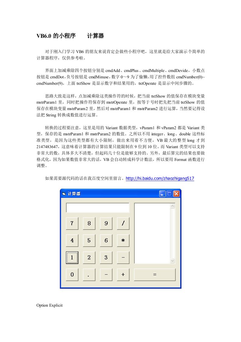 VB6.0的小程序计算器