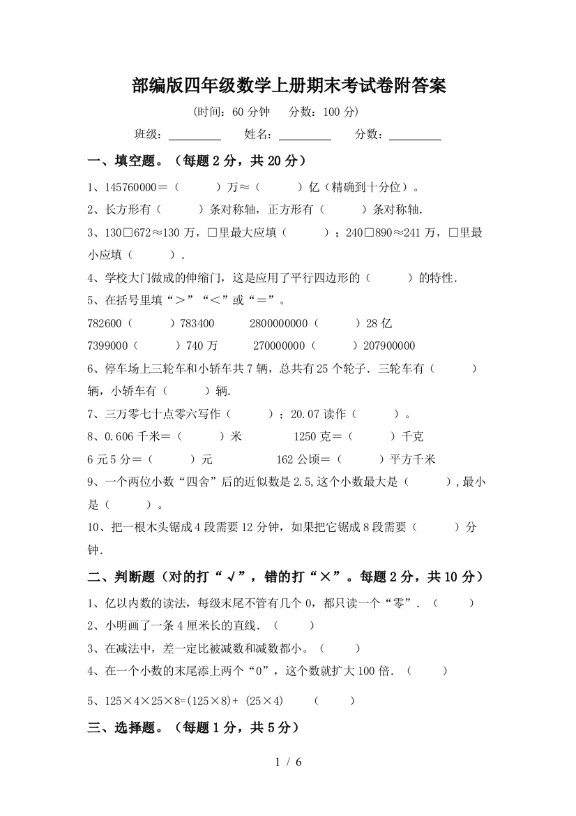 部编版四年级数学上册期末考试卷附答案