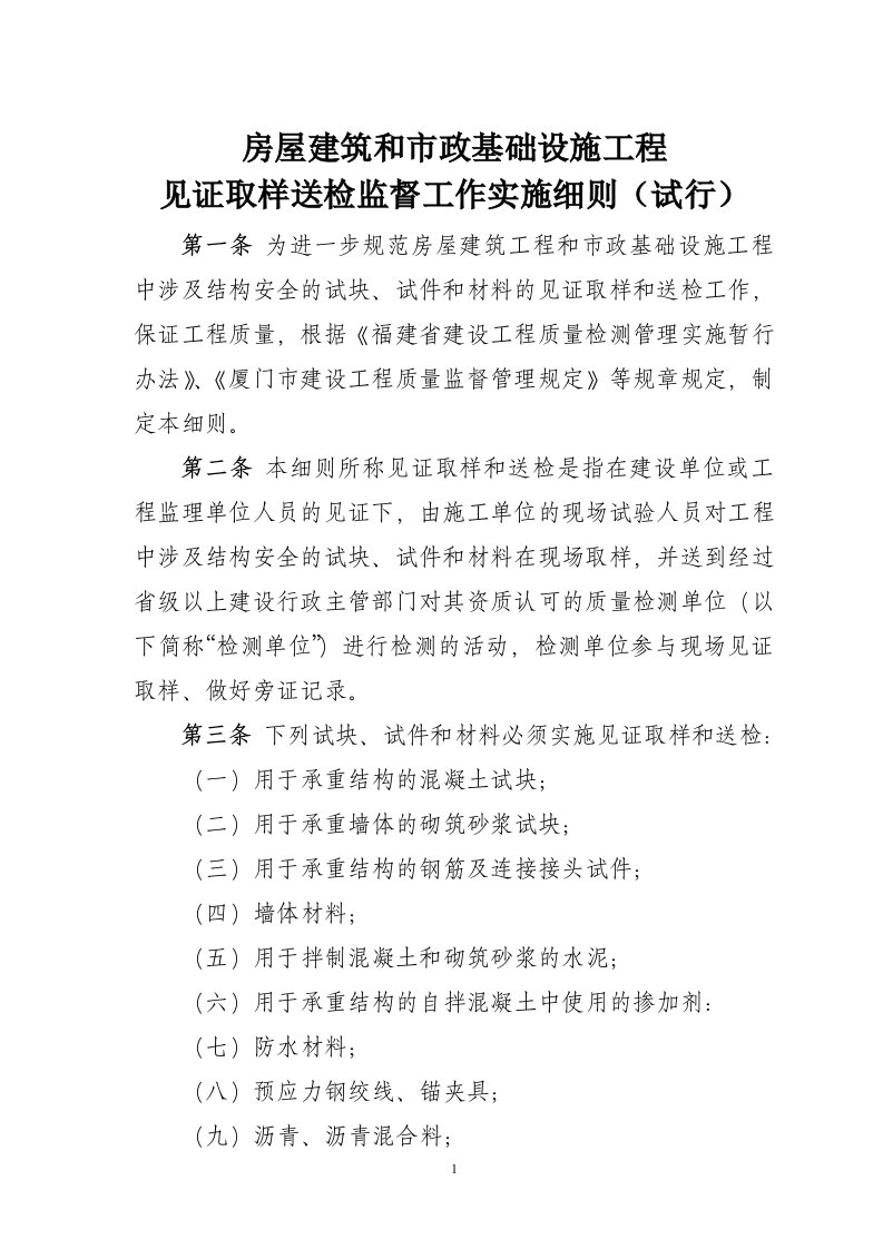 最新见证取样送检记录要求