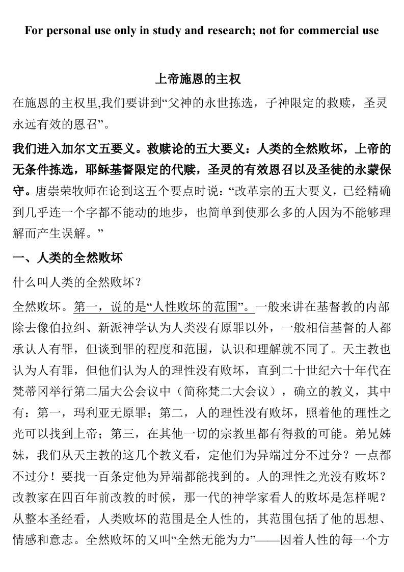 加尔文要义4