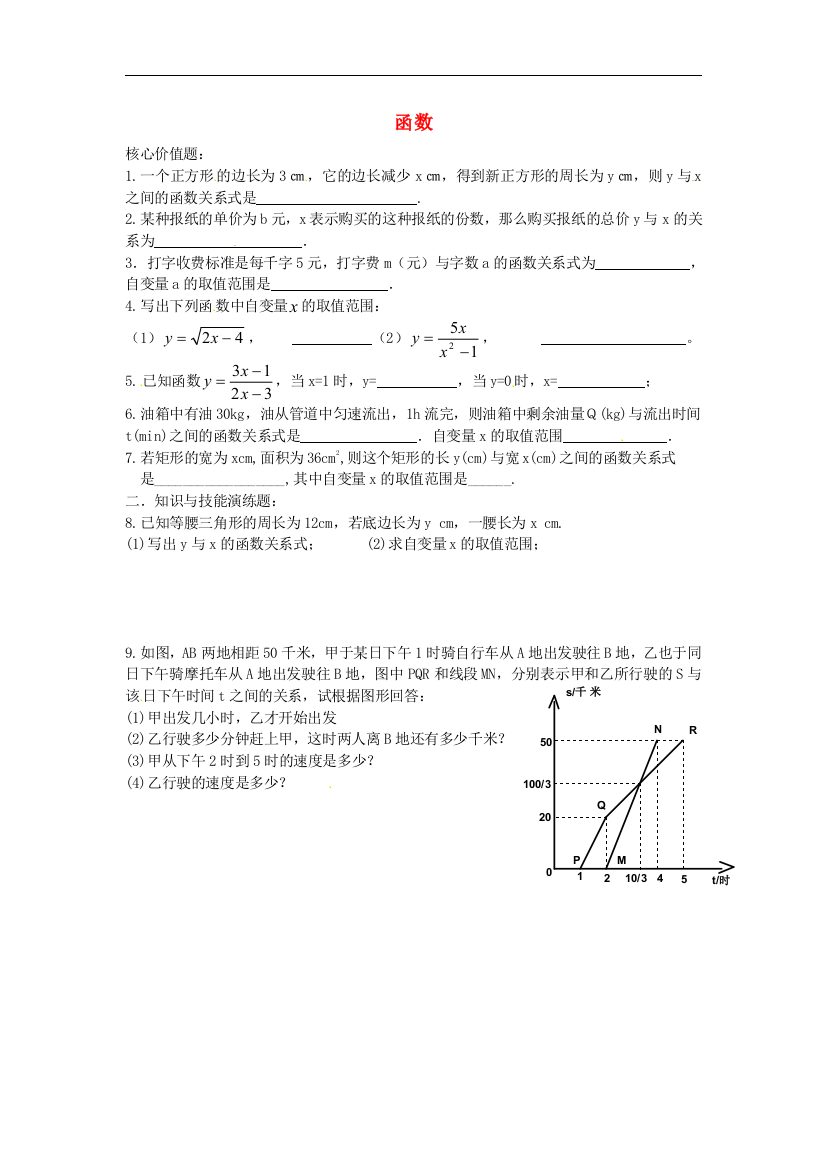 【小学中学教育精选】苏科版数学八年级上册6.1《函数》练习