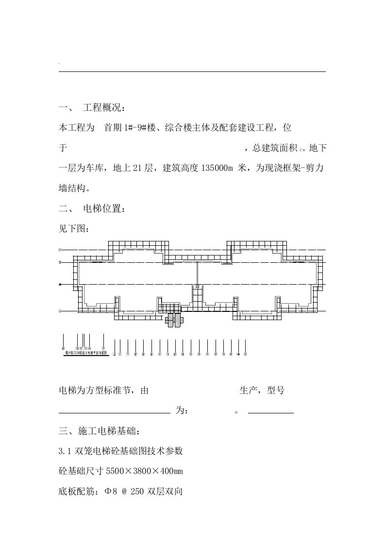 施工电梯安装方案脚手架部分