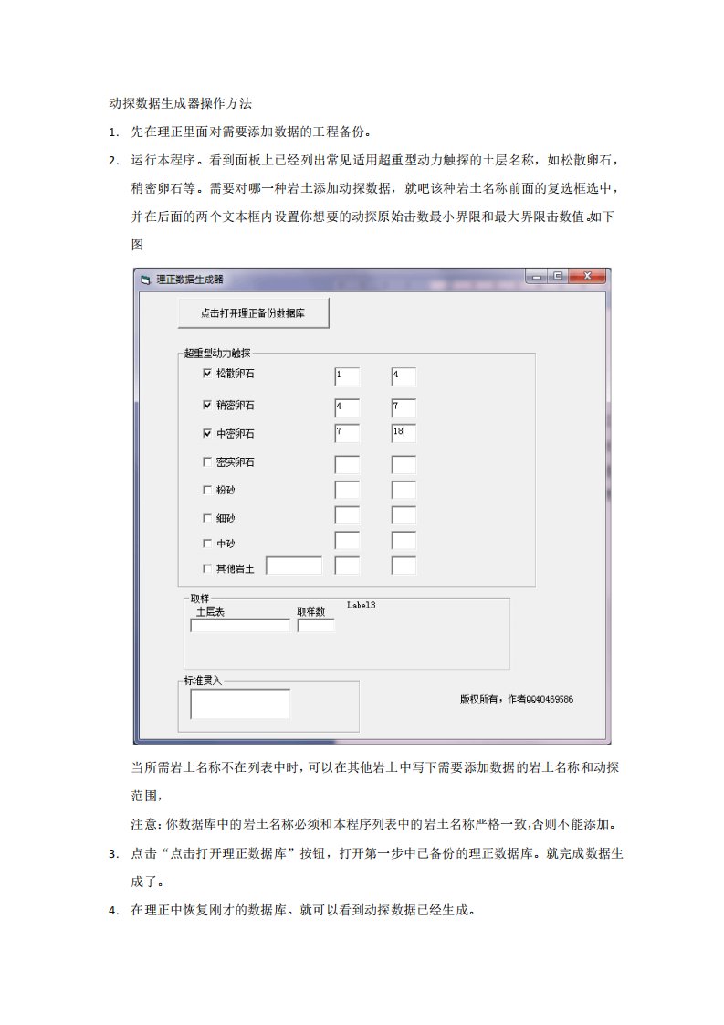 理正动探数据生成器操作方法