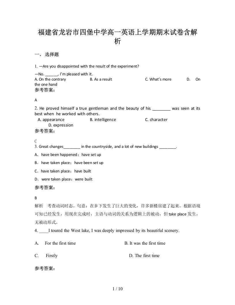 福建省龙岩市四堡中学高一英语上学期期末试卷含解析