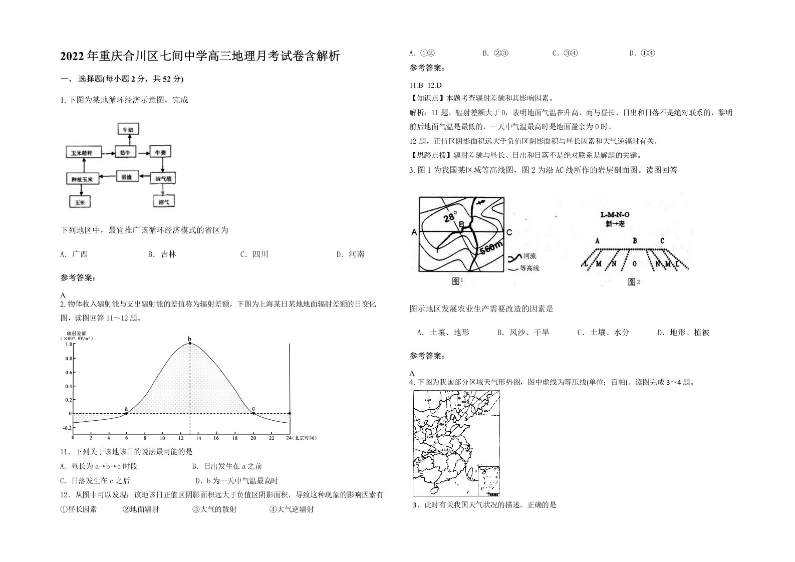 2022年重庆合川区七间中学高三地理月考试卷含解析