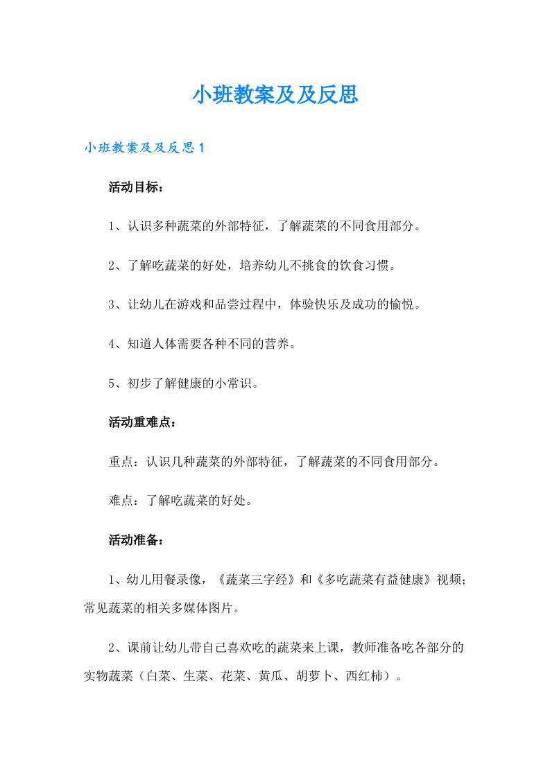 小班教案及及反思