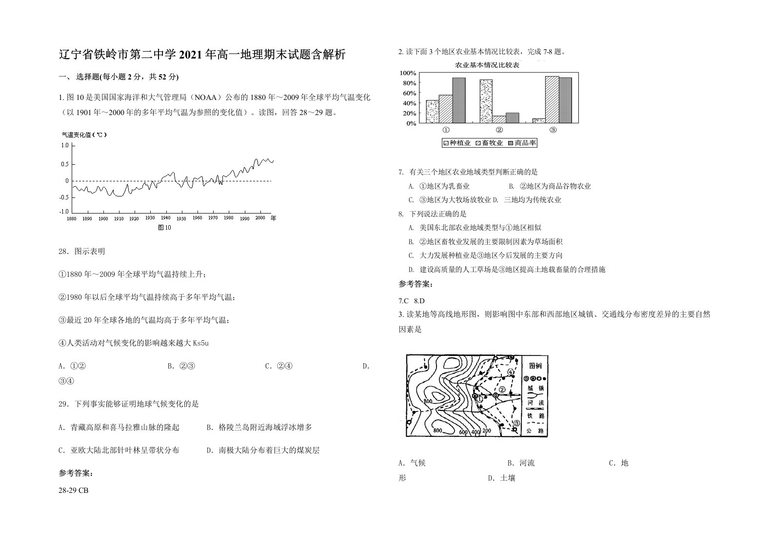 辽宁省铁岭市第二中学2021年高一地理期末试题含解析