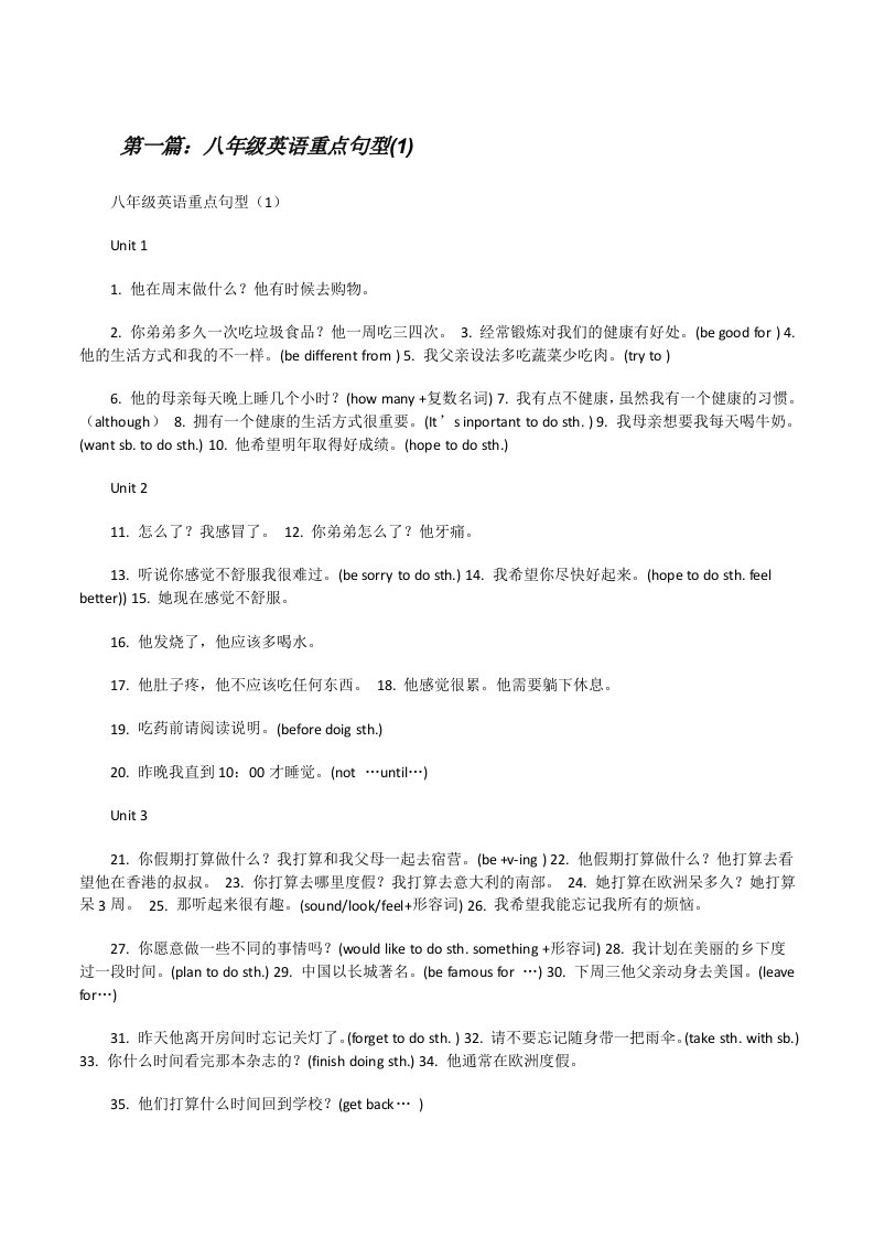 八年级英语重点句型(1)（五篇材料）[修改版]