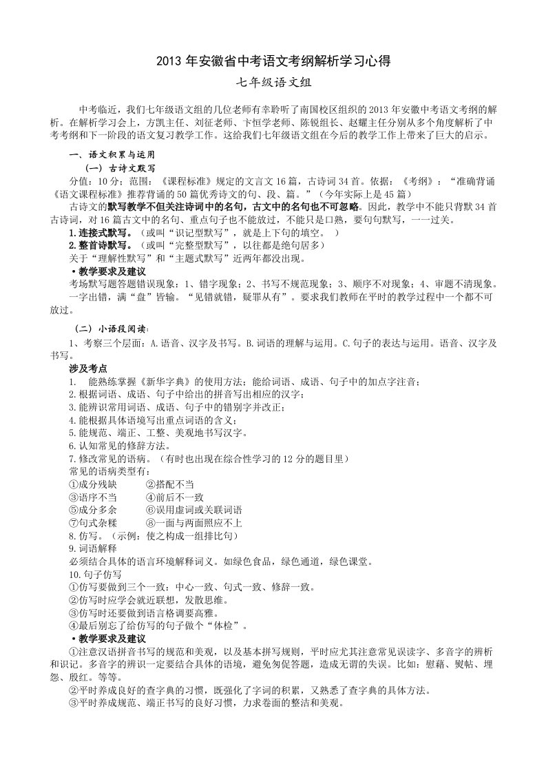 2013年安徽省中考语文考纲解析学习心得